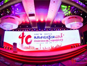 致敬中國改革開放40周年，CIHAF2018中國住交千人盛會(huì)，勇電榮獲兩大獎(jiǎng)項(xiàng)！
