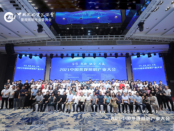 照明人齊聚杭州！2021中國景觀照明產(chǎn)業(yè)大會(huì)圓滿結(jié)束